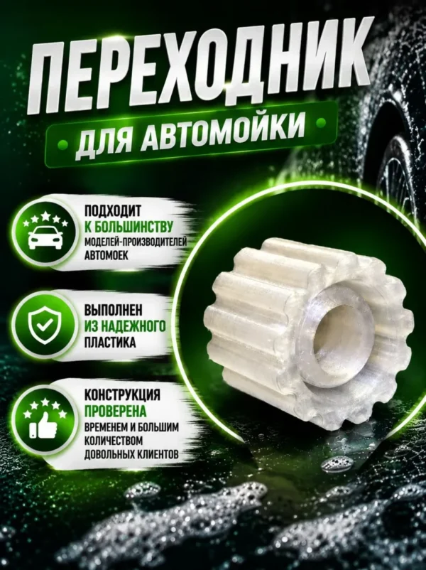 Переходник для пеногенератора Elitech на PET бутылку. — фото 6 — Переходник для пеногенератора под обычную PET-бутылку- уд...