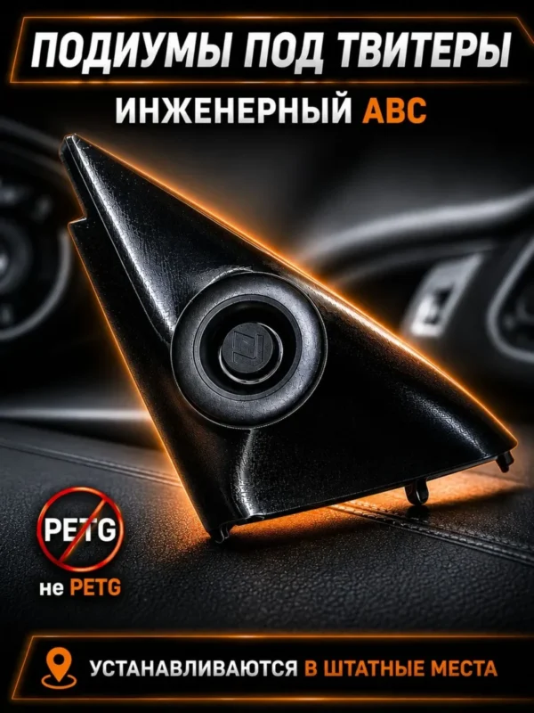 Подиумы двери под твитеры для RENAULT ARKANA — фото 2 — Стандартные уголки в двери на Renault ARKANA, доработанные п…