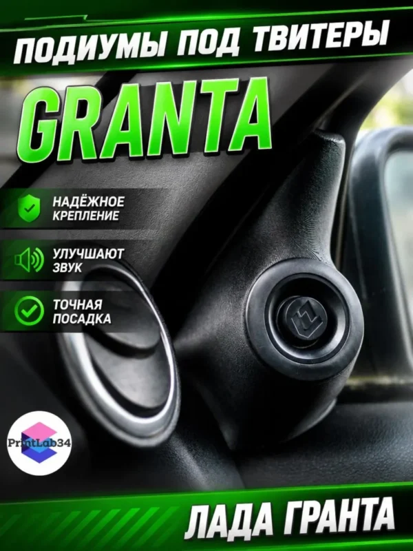 Подиумы двери под твитеры для LADA GRANTA — Комплект подиумов под твитеры для автомобиля ЛАДА ГРАНТА.Под…