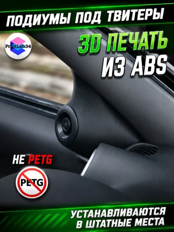 Подиумы двери под твитеры для LADA GRANTA — фото 2 — Комплект подиумов под твитеры для автомобиля ЛАДА ГРАНТА.Под…