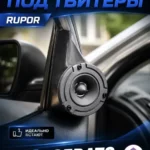Подиумы в двери под твитеры, динамики для KIA CERATO 2 — Стандартные уголки в двери на KIA CERATO второе поколение 20…