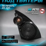 Подиумы двери под твитеры, динамики для OPEL ASTRA H — фото 2 — Стандартные уголки в двери на OPEL ASTRA H 2004-2014 г., сде…