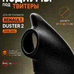 Подиумы уголки в двери под твитеры, пищалки, динамики для RENAULT DUSTER — фото 2 — Стандартные уголки в двери на Renault ...