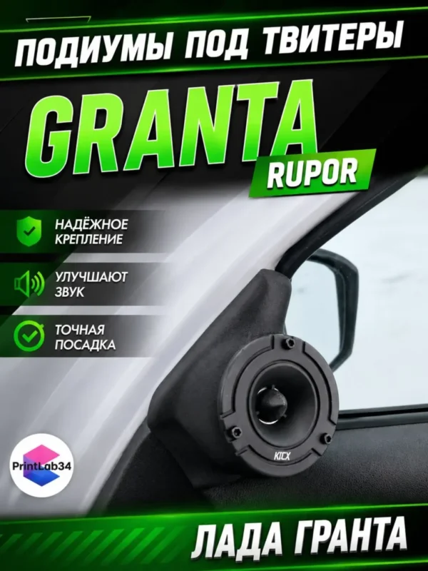 Подиумы двери под рупорные твитеры для LADA GRANTA — Комплект подиумов для LADA GRANTA, доработанные под твитеры…