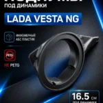 Основа подиумов двери под динамики 16,5см для LADA VESTA NG — фото 2 — Дверные подиумы для установки акустики в автомобиль...