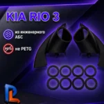 Подиумы в двери под твитеры, пищалки, динамики для KIA RIO 3. — фото 2 — Комплект подиумов под твитеры для автомобиля КИА ...
