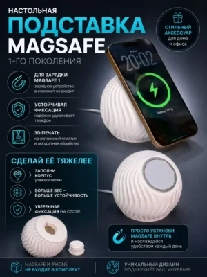 Подставка под magsafe для смартфона — Стильная настольная подставка для зарядного устройства MagSa…