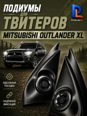 Основа подиумов под твитеры для Outlander XL, CW 2007-2012г. — Стандартные уголки в двери на Outlander XL, CW поколение 200…