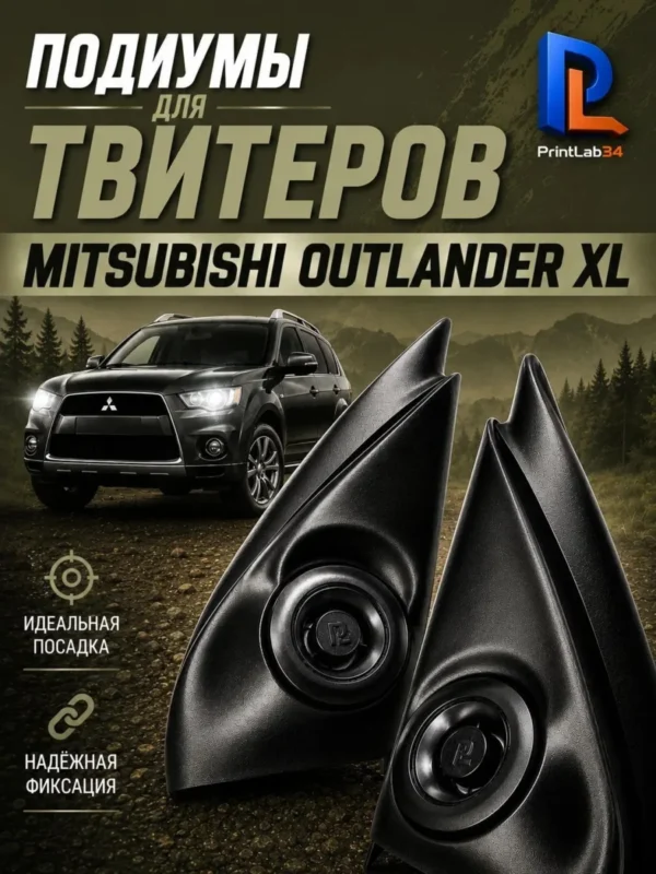 Основа подиумов под твитеры для Outlander XL, CW 2007-2012г. — Стандартные уголки в двери на Outlander XL, CW поколение 200…