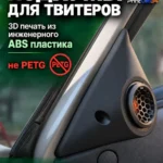Подиумы уголки в двери под твитеры, пищалки, динамики для NIVA — фото 2 — Стандартные уголки в двери на NIVA, доработанные...