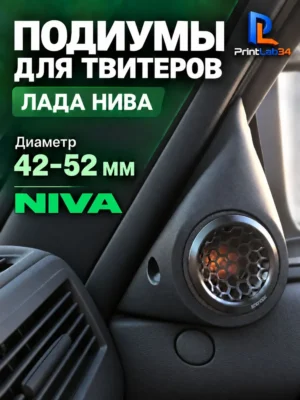Подиумы уголки в двери под твитеры, пищалки, динамики для NIVA — Стандартные уголки в двери на NIVA, доработанные под твит...
