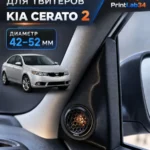 Подиумы в двери под твитеры, пищалки, динамики для KIA CERATO 2 — Стандартные уголки в двери на KIA CERATO второе поколени...