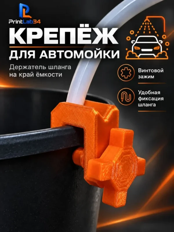 Крепёж для автомойки — Если у вас есть аккумуляторная автомойка высокого давления…