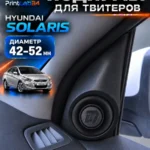 Подиумы в двери под твитеры, пищалки, динамики для Hyundai Solaris 2 — Стандартные уголки в двери на Hyundai Solaris c 201...