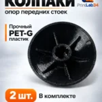 Крышка, заглушка, защита от коррозии на амортизаторы Renault Logan, Chevrolet — фото 2 — Заглушки-пыльники на амортизаторы...
