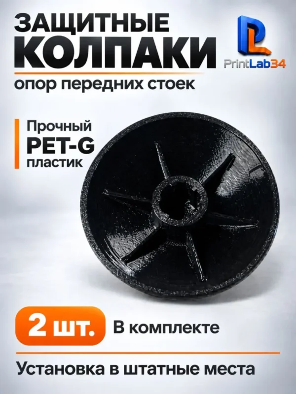 Крышка, заглушка, защита от коррозии на амортизаторы Renault Logan, Chevrolet — фото 2 — Заглушки-пыльники на амортизаторы...