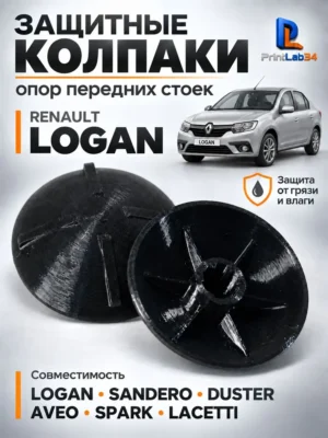 Крышка, заглушка, защита от коррозии на амортизаторы Renault Logan, Chevrolet — Заглушки-пыльники на амортизаторы, защита ...