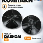 Крышка, заглушка, защита от коррозии на амортизаторы Nissan Qashqai — фото 2 — Заглушки-пыльники на амортизаторы, защита о...