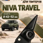 Основа подиумов под твитеры для Lada NIVA Travel — Стандартные уголки в двери на NIVA Travel, доработанные под…
