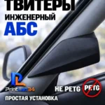 Основа подиумов под твитеры для LADA GRANTA "РАКЕТА" — фото 2 — Комплект подиумов на стойки под твитеры для автомобиля ЛАДА…