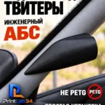 Основа подиумов под твитеры для LADA GRANTA (Классик) — фото 2 — Комплект подиумов на стойки под твитеры для автомобиля ЛАДА…