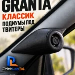 Основа подиумов под твитеры для LADA GRANTA (Классик) — Комплект подиумов на стойки под твитеры для автомобиля ЛАДА…