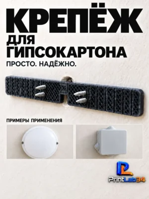 Крепёж для ГИПСОКАРТОНА — Надежный крепеж для гипсокартона без сверления!БЫСТРО: Монти…