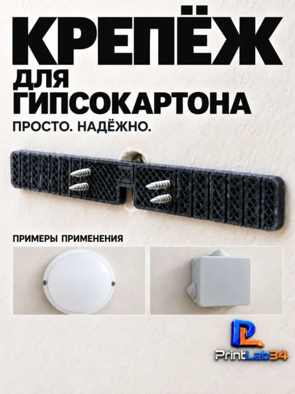 Крепёж для ГИПСОКАРТОНА — Надежный крепеж для гипсокартона без сверления!БЫСТРО: Монти…