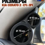 Основа подиумов под твитеры и динамики для KIA CERATO 2 — фото 3 — Стандартные уголки в двери на KIA CERATO второе поколен...