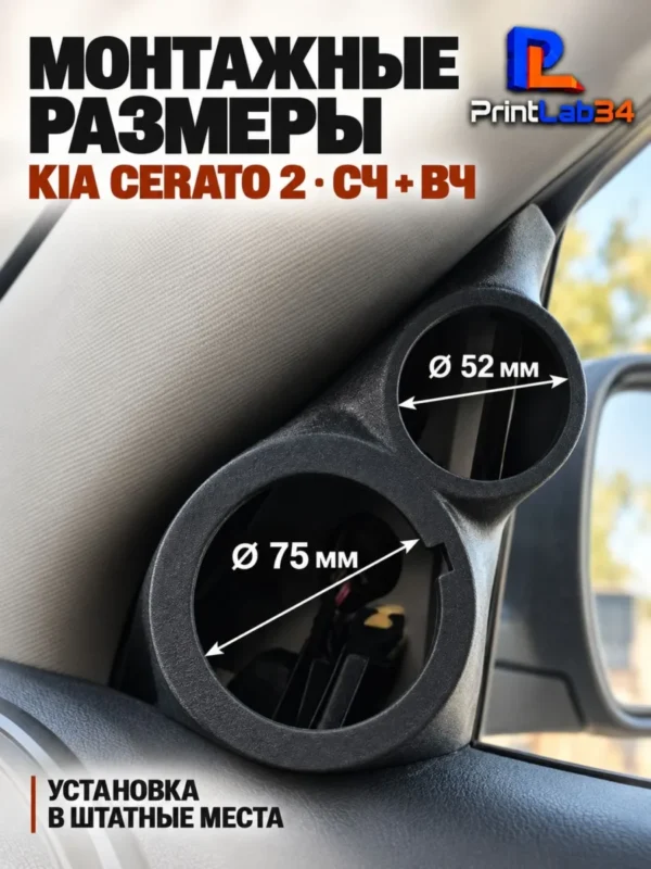 Основа подиумов под твитеры и динамики для KIA CERATO 2 — фото 3 — Стандартные уголки в двери на KIA CERATO второе поколен...