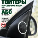 Основа подиумов под твитеры для KIA CERATO 2 KOUP — фото 2 — Стандартные уголки в двери на KIA CERATO 2 KOUP поколение 20…