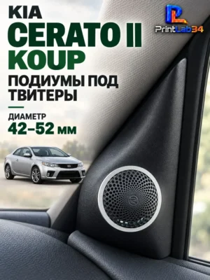 Основа подиумов под твитеры для KIA CERATO 2 KOUP — Стандартные уголки в двери на KIA CERATO 2 KOUP поколение 20…