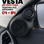 Основа подиумов под твитеры, динамики для Lada VESTA до 23г — Стандартные уголки в двери на VESTA до 2023 года выпуска под…