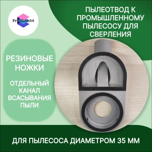 Пылеотвод, насадка к промышленному пылесосу для сверления коронками до 72мм — фото 2 — Пылеотвод к промышленному пылесосу ...