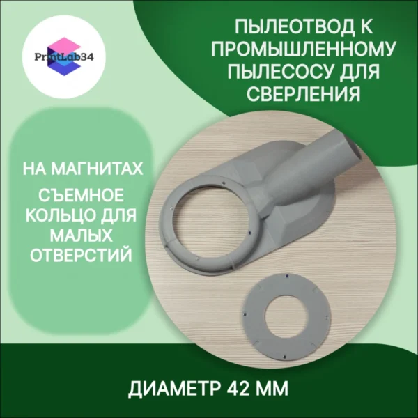 Пылеотвод, насадка к промышленному пылесосу для сверления коронками до 72мм — фото 3 — Пылеотвод к промышленному пылесосу ...
